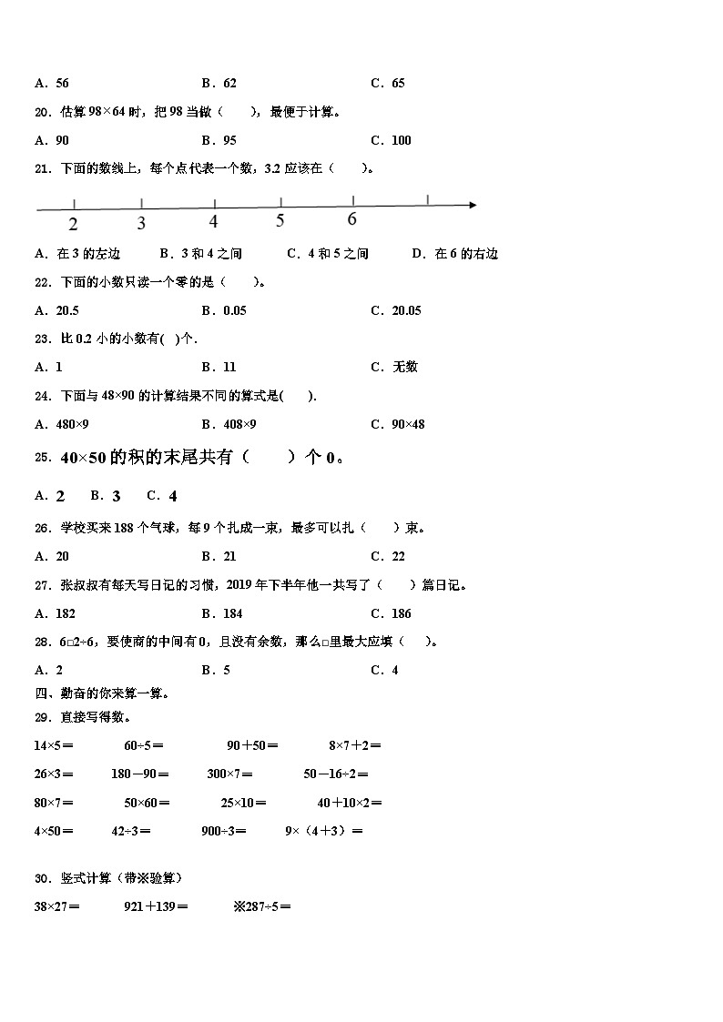 湖北省黄石市铁山区2022-2023学年三下数学期末复习检测模拟试题含解析第2页