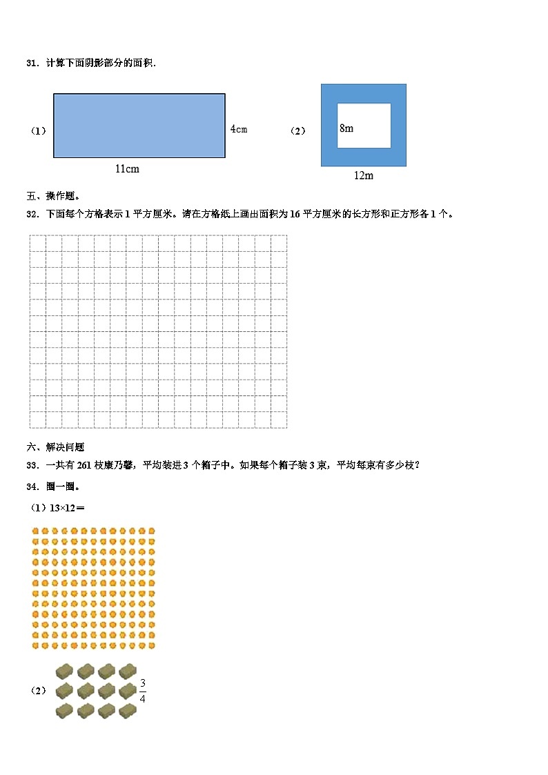 湖北省黄石市铁山区2022-2023学年三下数学期末复习检测模拟试题含解析第3页