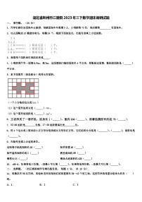 湖北省荆州市江陵县2023年三下数学期末调研试题含解析