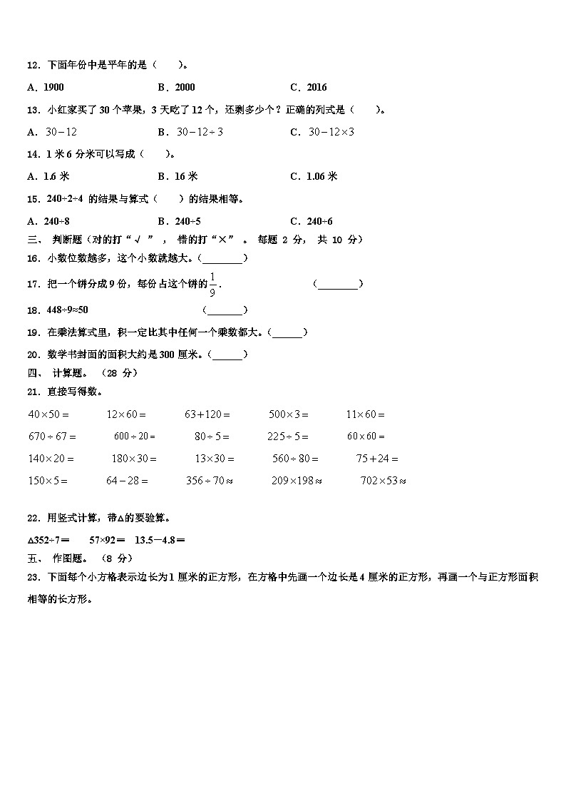 湖北省荆州市江陵县2023年三下数学期末调研试题含解析第2页