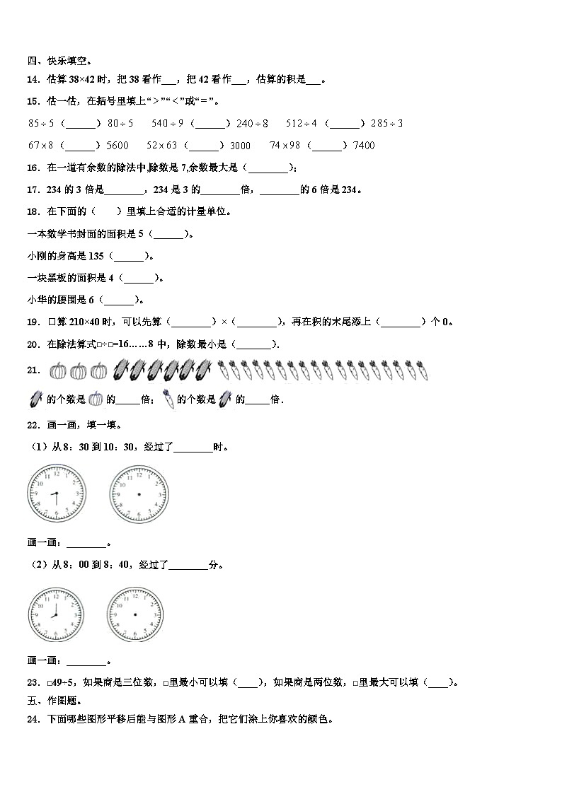 湖北省武汉市汉阳区2023年三年级数学第二学期期末综合测试试题含解析第2页