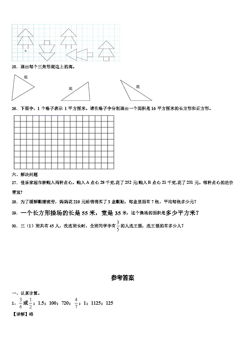 湖北省武汉市汉阳区2023年三年级数学第二学期期末综合测试试题含解析第3页