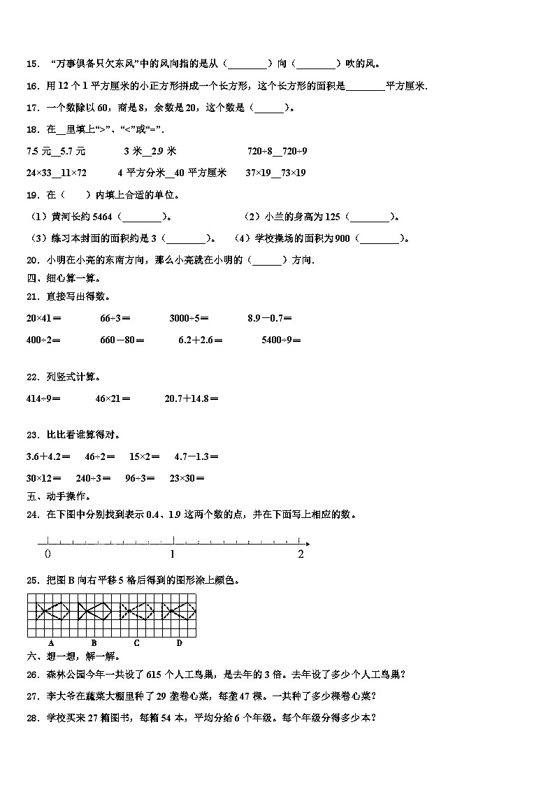 湖北省随州市广水市2022-2023学年三年级数学第二学期期末综合测试模拟试题含解析第2页