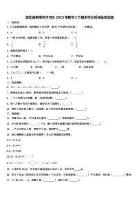 湖北省荆州市沙市区2023年数学三下期末学业质量监测试题含解析