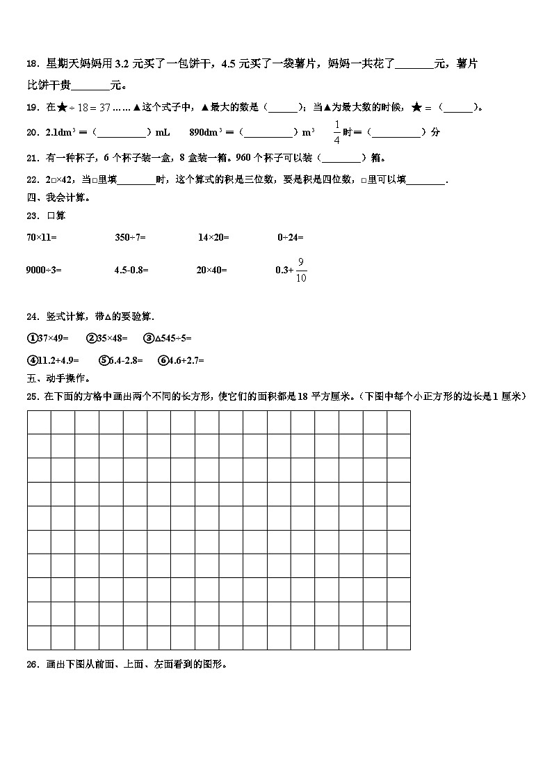 湖北省荆州市沙市区2023年数学三下期末学业质量监测试题含解析第2页