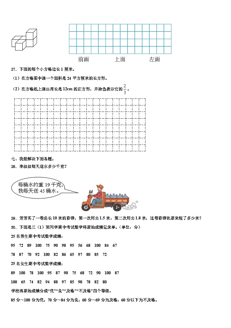 湖北省荆州市沙市区2023年数学三下期末学业质量监测试题含解析第3页