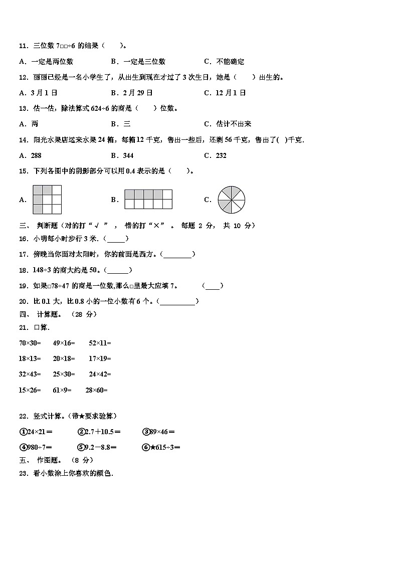 湖北省潜江市2022-2023学年三下数学期末经典模拟试题含解析第2页
