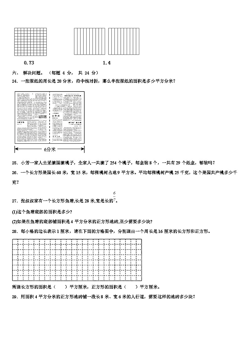 湖北省潜江市2022-2023学年三下数学期末经典模拟试题含解析第3页