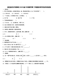 湖北省武汉市黄陂区2023届三年级数学第二学期期末教学质量检测试题含解析