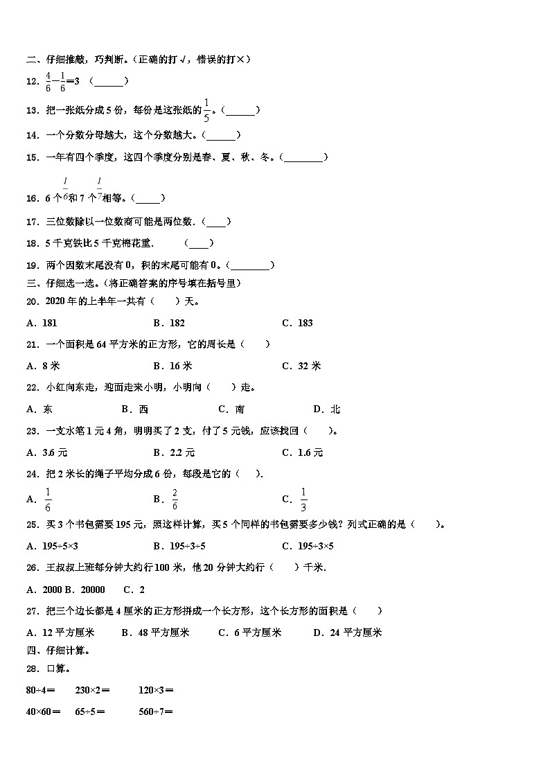 湖北省武汉市江岸区2023届数学三下期末考试模拟试题含解析第2页