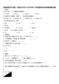 湖北省武汉市江岸区一元路小学2022-2023学年三下数学期末学业质量监测模拟试题含解析