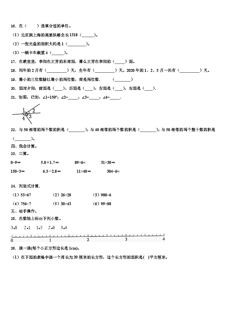 湖北省武汉市江岸区一元路小学2022-2023学年三下数学期末学业质量监测模拟试题含解析第2页