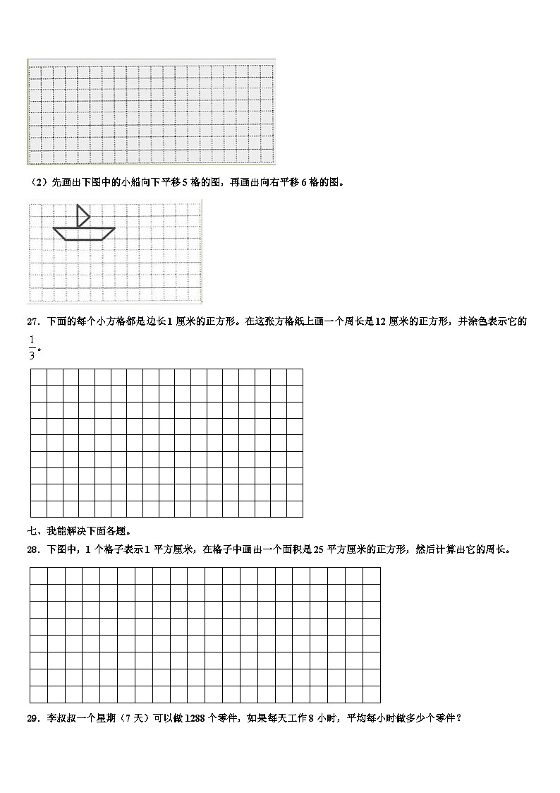 湖北省武汉市江岸区一元路小学2022-2023学年三下数学期末学业质量监测模拟试题含解析第3页