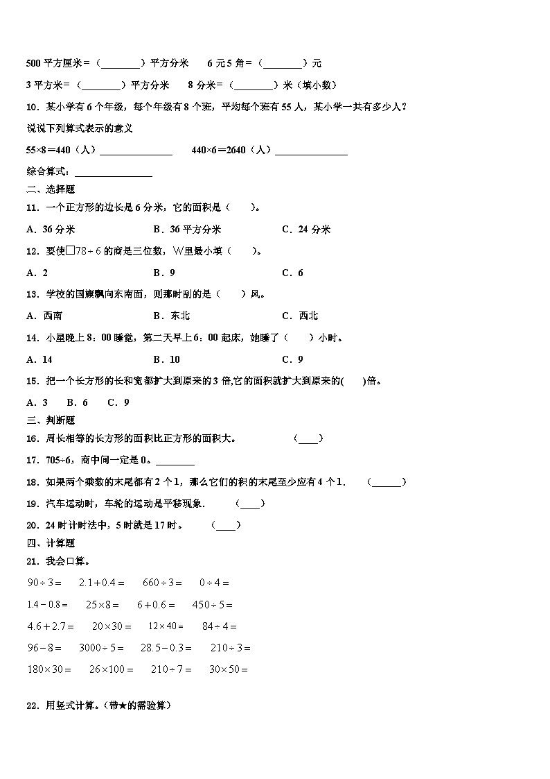 湖北省武汉市江岸区一元路小学2023年三下数学期末综合测试模拟试题含解析第2页