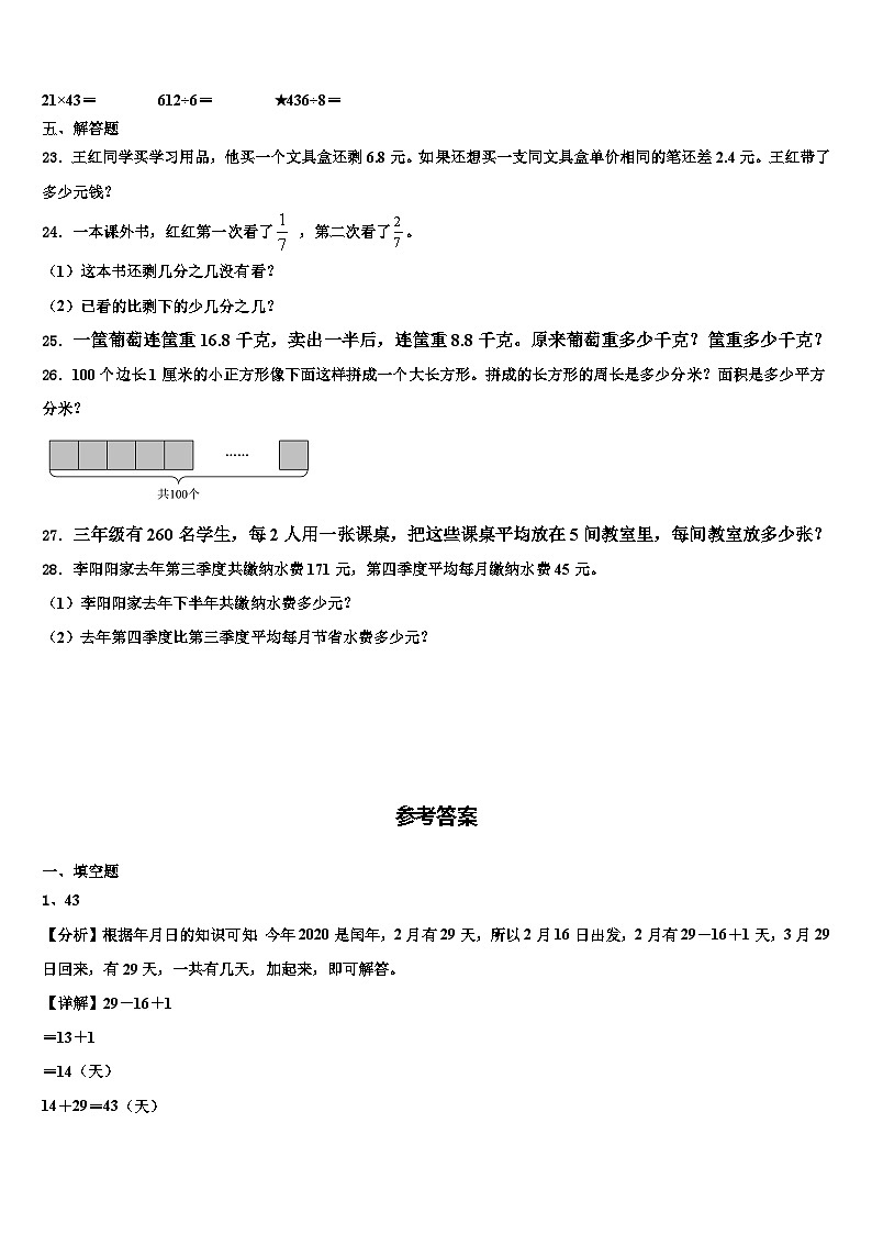 湖北省武汉市江岸区一元路小学2023年三下数学期末综合测试模拟试题含解析第3页