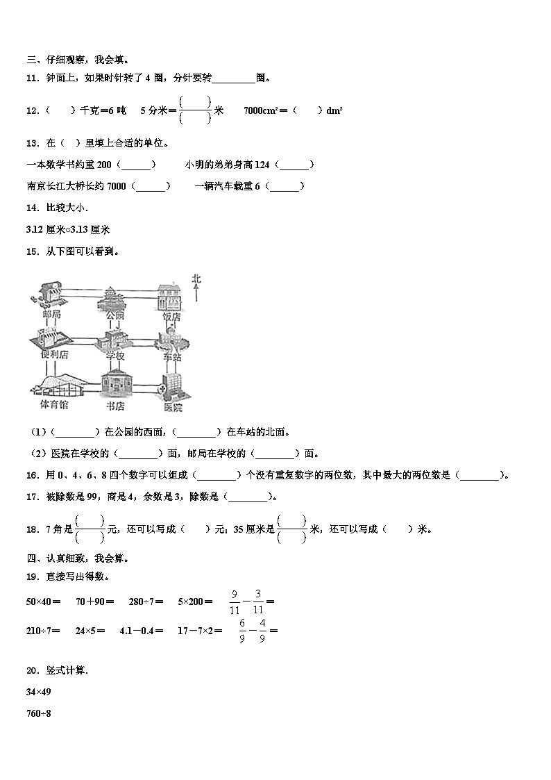 湖北省武汉市江汉区2023届三年级数学第二学期期末达标检测模拟试题含解析第2页
