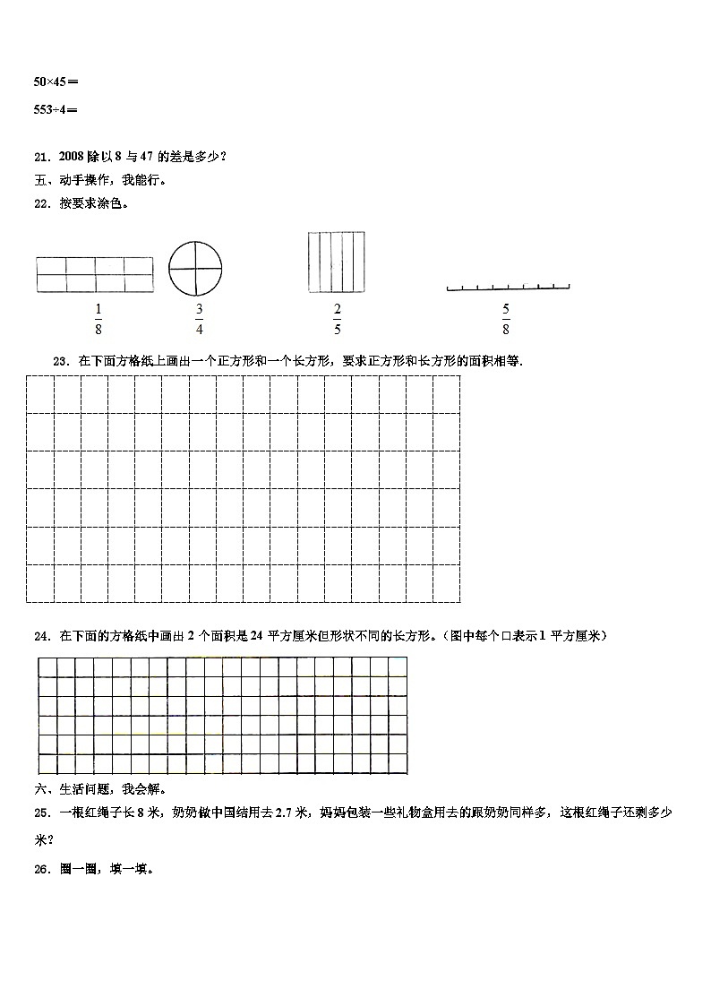 湖北省武汉市江汉区2023届三年级数学第二学期期末达标检测模拟试题含解析第3页
