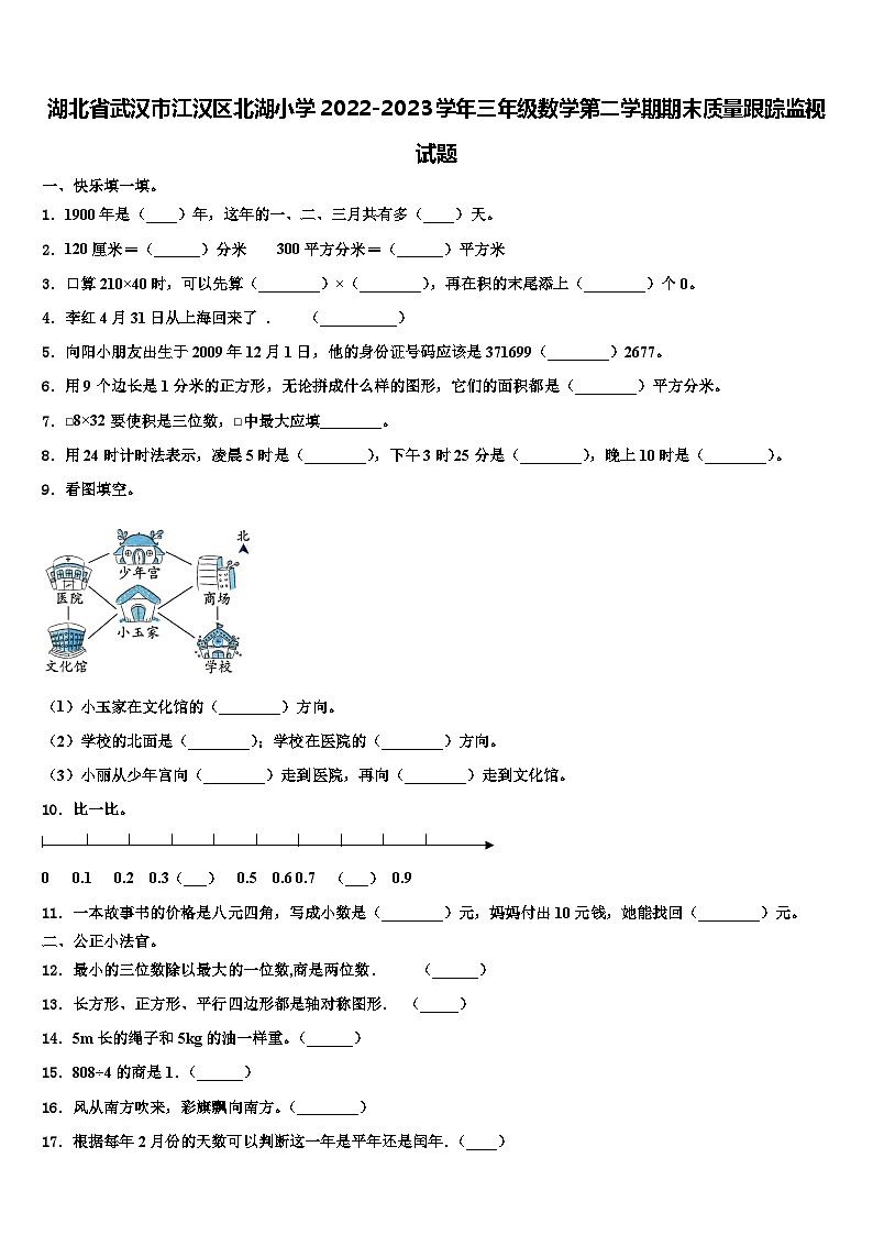 湖北省武汉市江汉区北湖小学2022-2023学年三年级数学第二学期期末质量跟踪监视试题含解析01