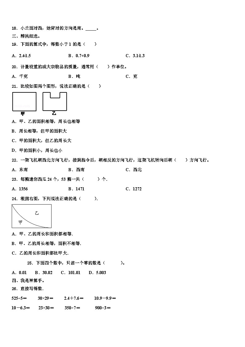 湖北省武汉市江汉区北湖小学2022-2023学年三年级数学第二学期期末质量跟踪监视试题含解析02