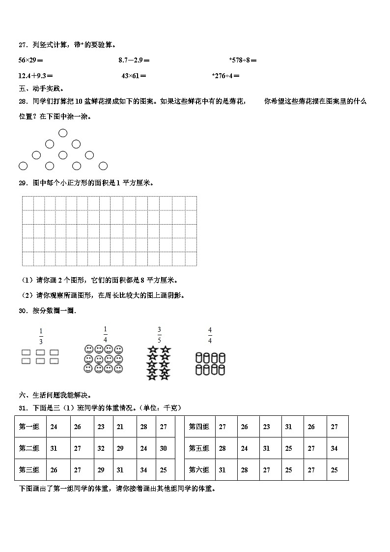湖北省武汉市江汉区北湖小学2022-2023学年三年级数学第二学期期末质量跟踪监视试题含解析03