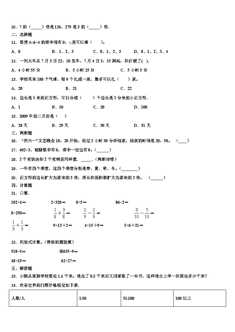 湖北省武汉市江汉区大兴路小学2023届三下数学期末教学质量检测模拟试题含解析第2页