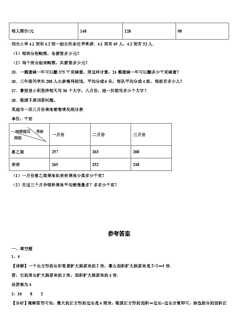 湖北省武汉市江汉区大兴路小学2023届三下数学期末教学质量检测模拟试题含解析第3页