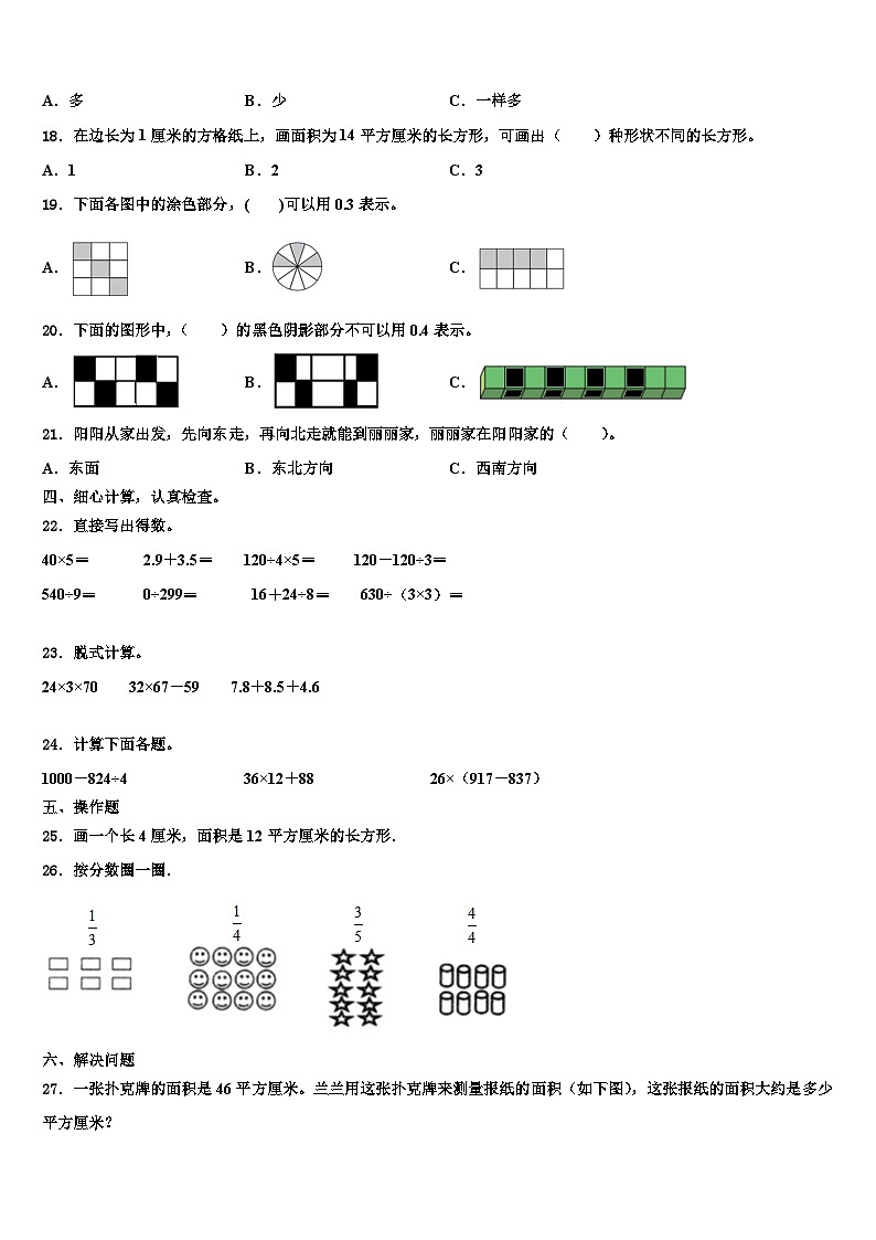 湖北省武汉市江夏区2022-2023学年三年级数学第二学期期末经典模拟试题含解析第2页