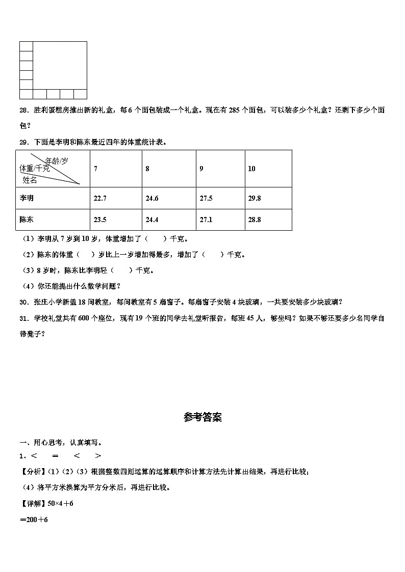 湖北省武汉市江夏区2022-2023学年三年级数学第二学期期末经典模拟试题含解析第3页