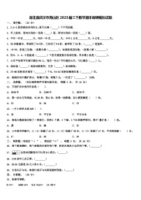 湖北省武汉市青山区2023届三下数学期末调研模拟试题含解析