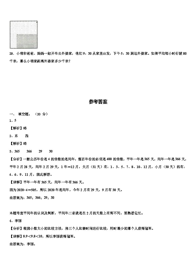 湖北省武汉市青山区2023届三下数学期末调研模拟试题含解析03