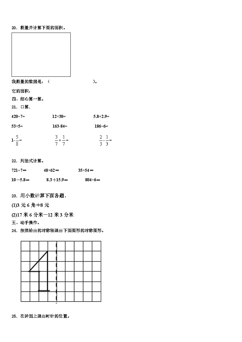 湖北省武汉市青山区新沟桥小学2023年数学三下期末综合测试试题含解析第2页