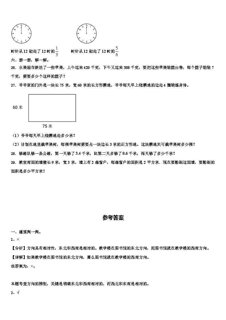 湖北省武汉市青山区新沟桥小学2023年数学三下期末综合测试试题含解析第3页