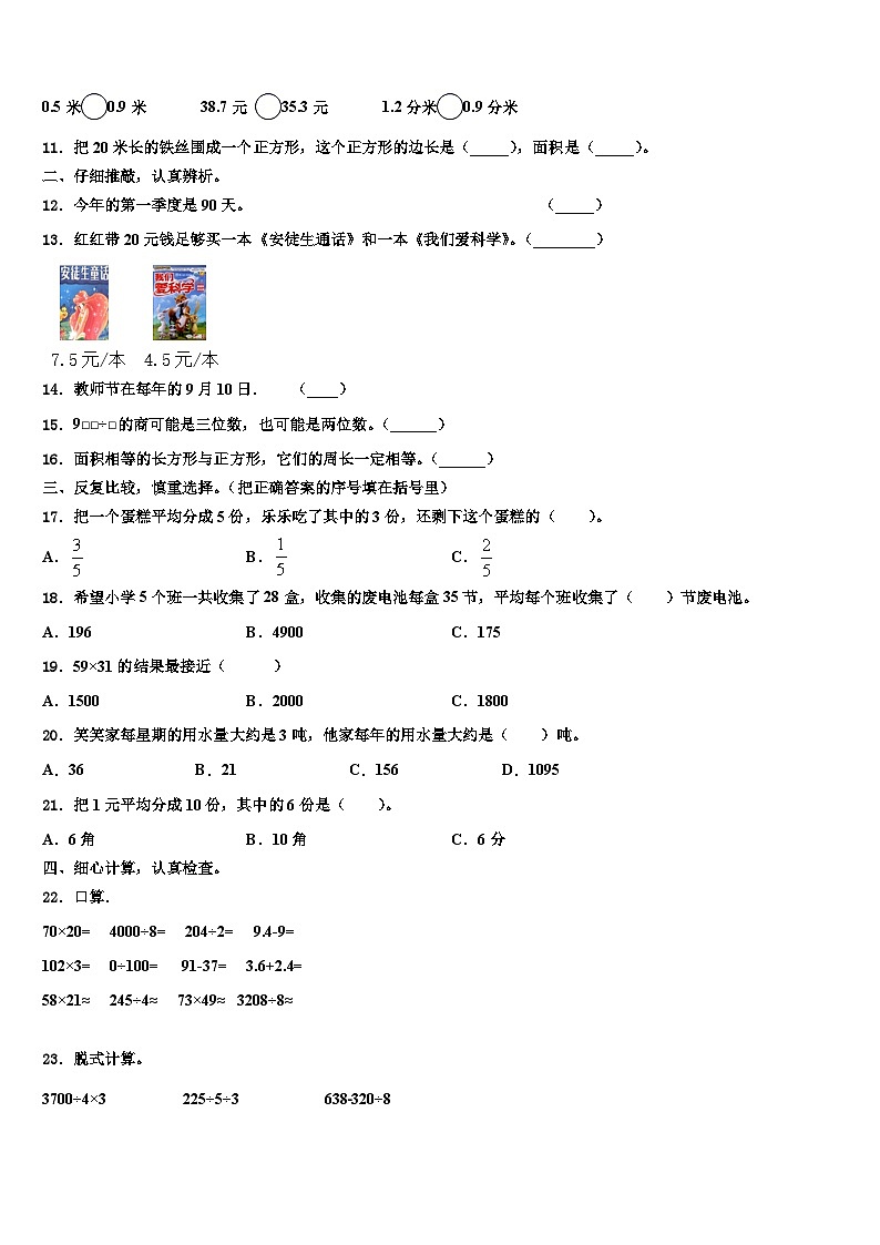 湖北省武汉市青山区新沟桥小学年2023届三年级数学第二学期期末综合测试模拟试题含解析02