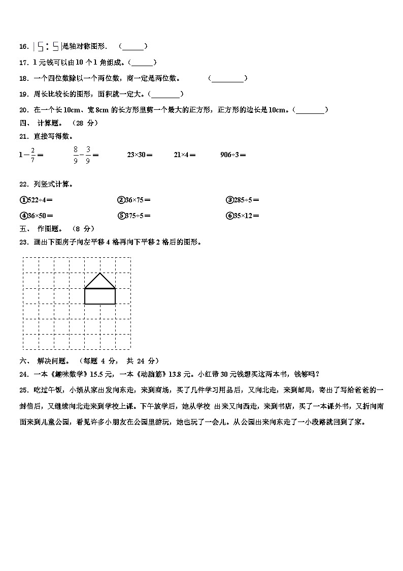 湖北省武汉市武昌白鹭街小学2023届数学三下期末综合测试试题含解析第2页