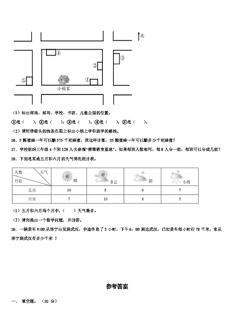 湖北省武汉市武昌白鹭街小学2023届数学三下期末综合测试试题含解析第3页