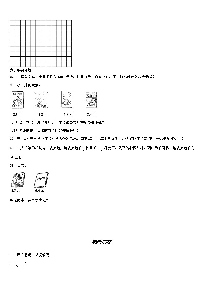 湖北省武汉市武昌白鹭街小学年2022-2023学年数学三下期末达标检测试题含解析03