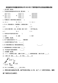 湖北省武汉市武昌区昙华林小学2023年三下数学期末学业质量监测模拟试题含解析