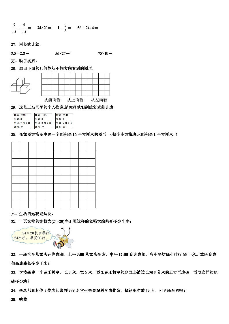 湖北省武汉市武汉大学第二附属小学2023年三下数学期末经典模拟试题含解析03