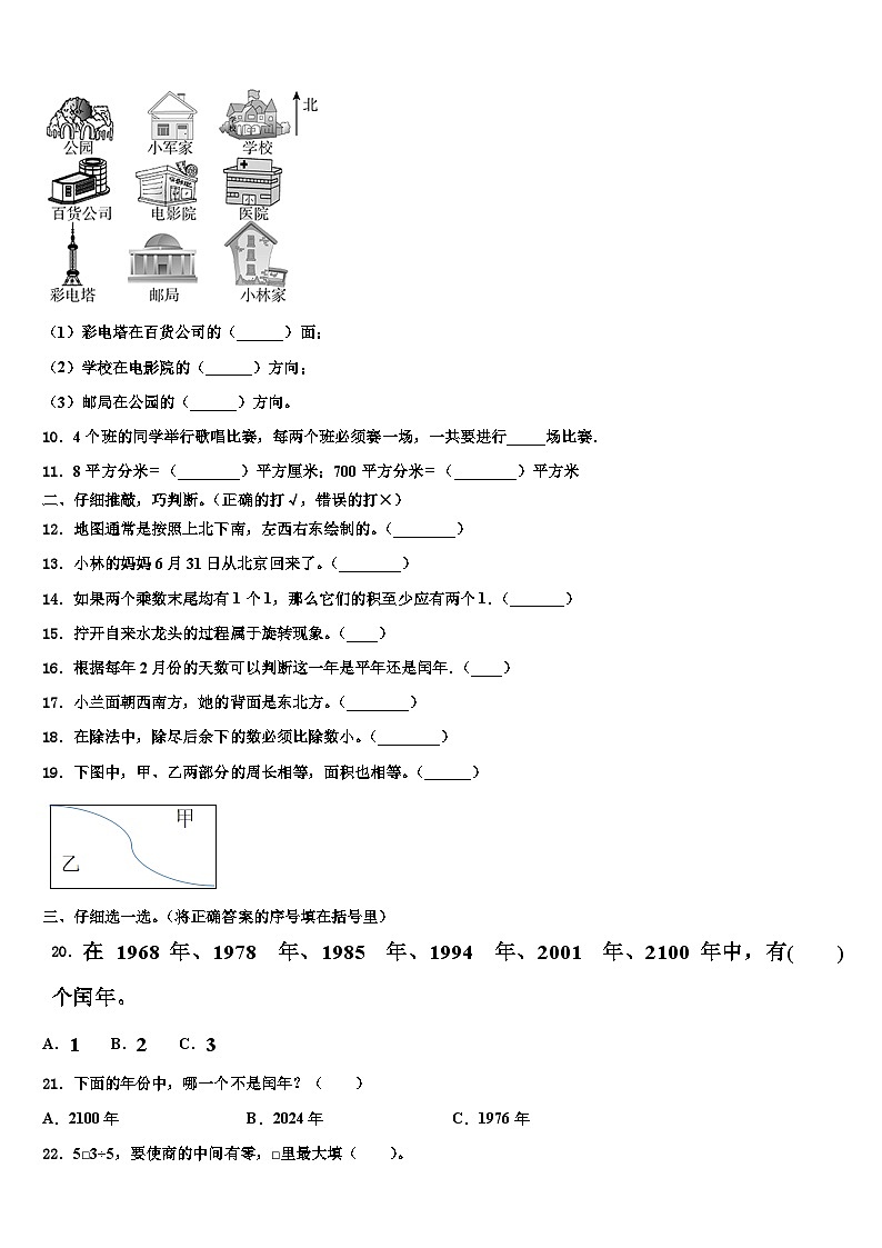 湖北省武汉市武汉小学瑞景小学2022-2023学年三下数学期末调研模拟试题含解析02