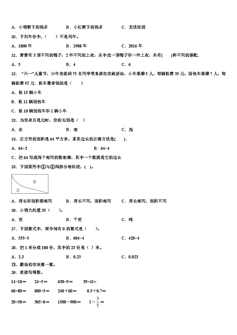 湖北省武汉市武汉小学瑞景小学2023届数学三下期末复习检测模拟试题含解析第2页