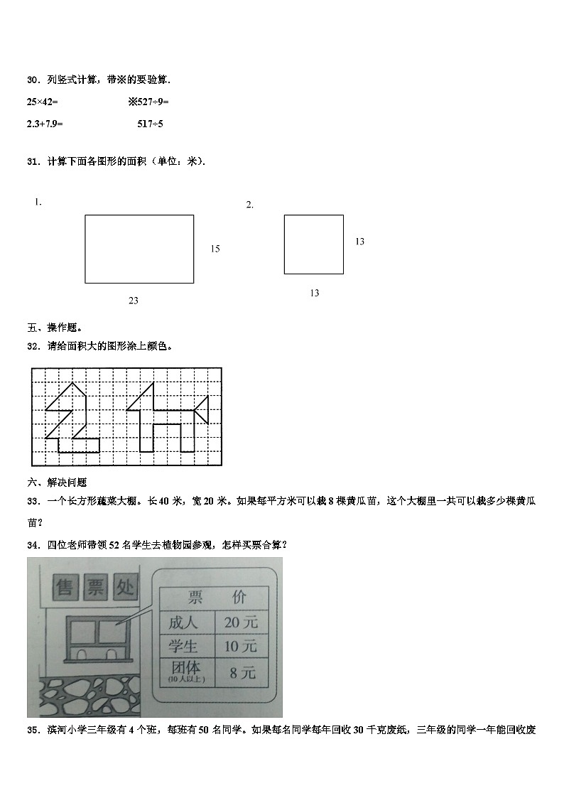 湖北省武汉市武汉小学瑞景小学2023届数学三下期末复习检测模拟试题含解析第3页