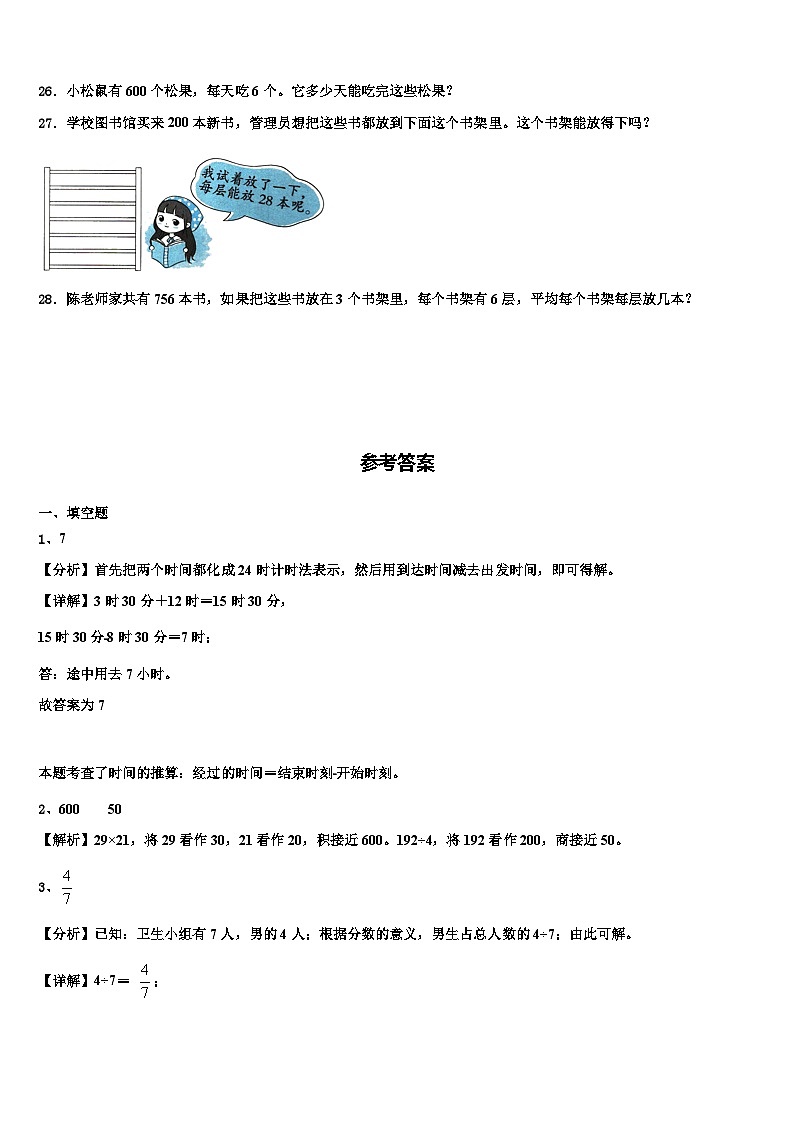 湖北省襄樊市保康县2023年三下数学期末含解析 试卷03