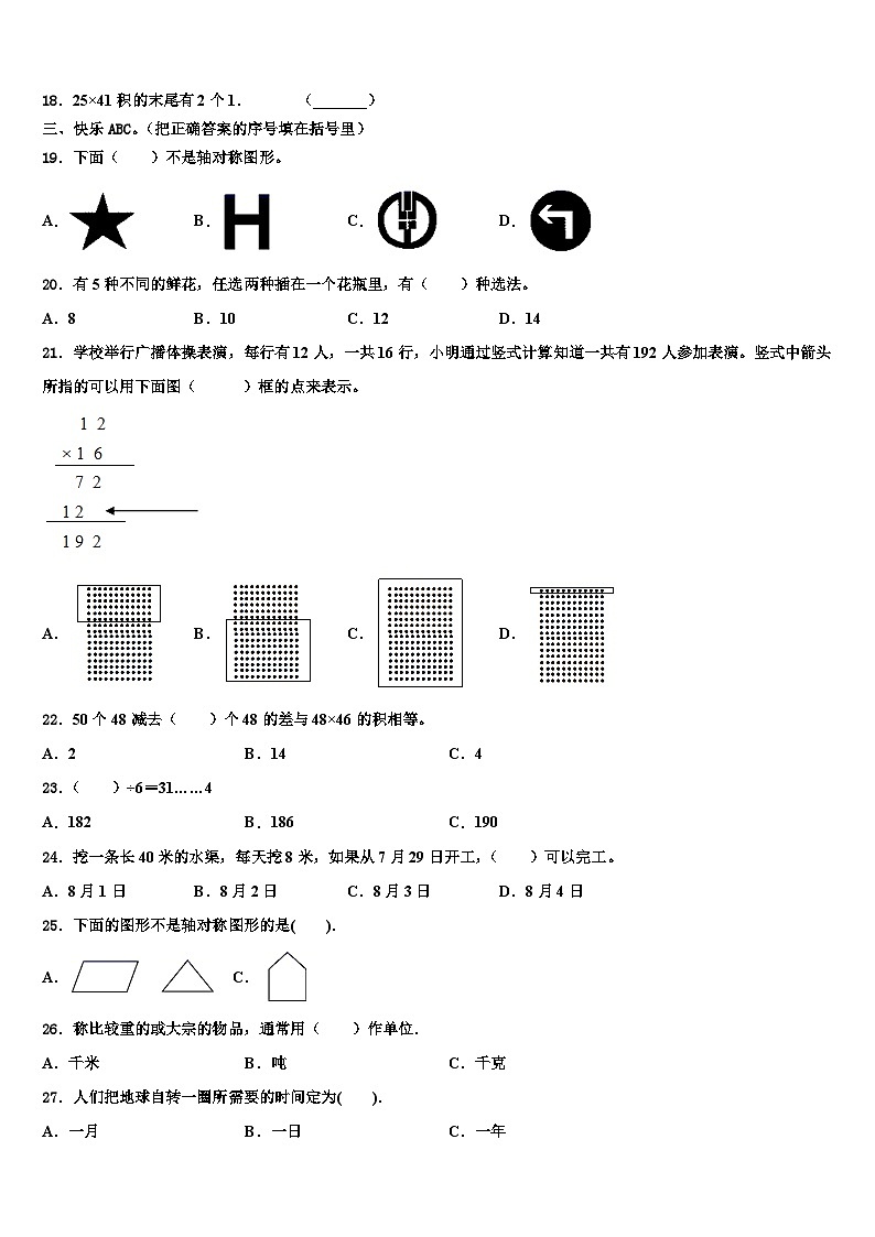 湖北省襄樊市樊城区2022-2023学年三下数学期末教学质量检测模拟试题含解析第2页