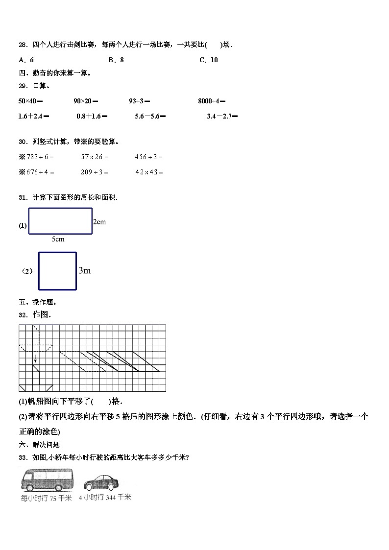 湖北省襄樊市樊城区2022-2023学年三下数学期末教学质量检测模拟试题含解析第3页
