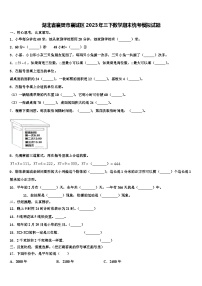 湖北省襄樊市襄城区2023年三下数学期末统考模拟试题含解析