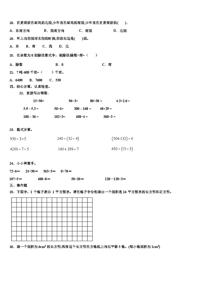 湖北省襄樊市襄城区2023年三下数学期末统考模拟试题含解析第2页