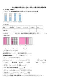 湖北省襄阳地区2022-2023学年三下数学期末经典试题含解析