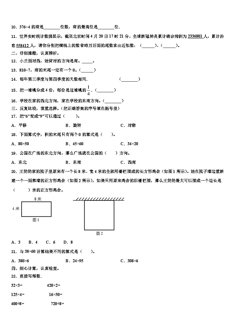 湖北省襄阳地区2022-2023学年三下数学期末经典试题含解析02