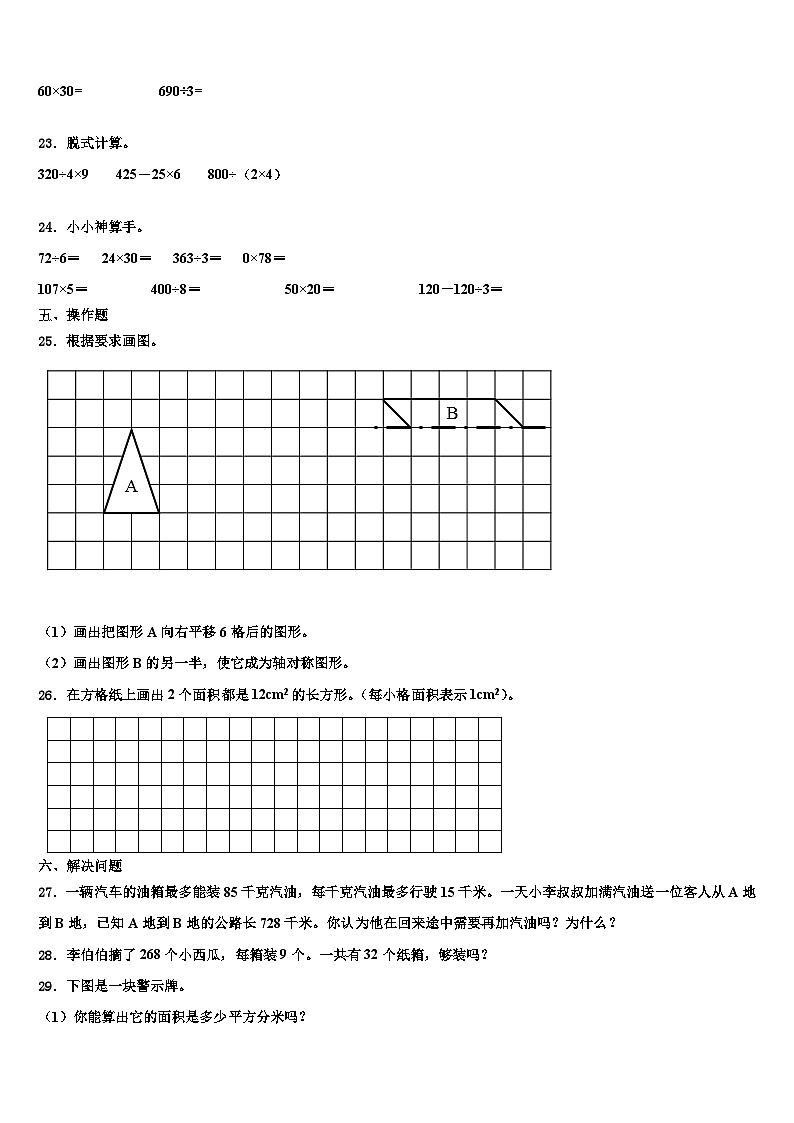 湖北省襄阳地区2022-2023学年三下数学期末经典试题含解析03