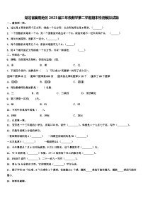 湖北省襄阳地区2023届三年级数学第二学期期末检测模拟试题含解析